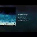 Carol Kidd - When I Dream (내가 꿈꿀 때) (영화음악 쉬리 OST) 이미지