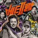 베테랑2 이미지
