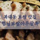 형님보쌈아우왕족 이미지