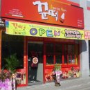 꾼떡 네이버블로그