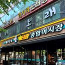 싱싱회종합어시장 이미지