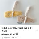 라운드베리즈 | 안양 라운드베리즈 터프팅 원데이 클래스 후기 | 액막이 명태 만들기