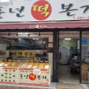풍년떡본가 네이버블로그