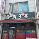 정읍중학교 | 정읍 신태인 중화요리 맛집 ‘희로뽕’