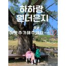 국가대표 하준우의 줄넘기 클래스 후기 (블랙야크 키즈)