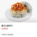 봉구스대구 | 대구달서구 장기동 봉구스 밥버거 오픈 후기
