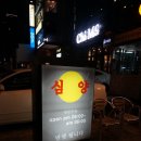 심양청담 이미지