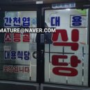대용식당 이미지