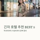 호텔코너인(HOTEL CORNER INN) | 긴자역 호텔 추천 BEST5 럭셔리 가성비 숙소 총정리