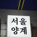 허니닭강정 | 강릉맛집 서울양계 왕새우강정 허니치즈닭강정 후기