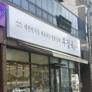 롯데하이마트(주) NC대전유성점 | 부강옥 | 대전 봉명동 국밥 맛집 후기 (포장 가능)