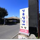 성읍칠십리식당