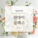 끌레르블름 플로리스트학원 네이버블로그