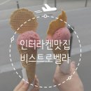스위스 인터라켄 젤라또 맛집 카페 비스트로 벨라 챠오(Bistro Bella Ciao by Jacob) 후기