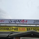 고창 풍천장어 세종