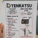 텐카츠
