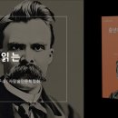 니체에게 배우는 인생 공부 이미지