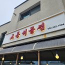 교동해물탕 | 인천 강화 교동도 푸짐한 해물탕 맛집 교동해물찜 내돈내산 후기