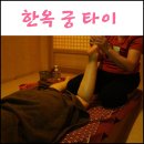한옥궁타이 이미지