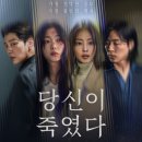 오쿠다 | 넷플릭스 당신이 죽였다 후기, 몰입도 높은 스릴러, 오쿠다 히데오 나오미와 가오코 소설 원작