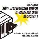 [제주지역 사회단체 공동기자회견] 남방큰돌고래 비봉이를 제주 바다로 방류하라 이미지