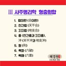 완전기초 명리학 이미지