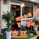 모퉁이호프 이미지