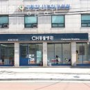씨에이치동물병원