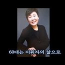 뇌졸증, 소장암, 폐렴으로 죽음의 문턱까지- 그래도 나는 가장 행복한 사람입니다 - 조영애 권사 이미지