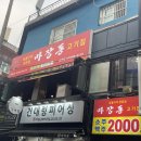 마장동고기집 | 건대 회식 하기 좋은 고기집 마장동고기집 건대점 후기