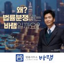 법률사무소바램 - 3718 | 법률사무소바램