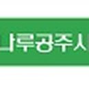 고맛나루공주시농협쌀조합공동사업법인 이미지