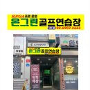 무한골프연습장 이미지