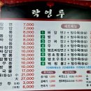 락영루 이미지
