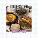 [ 혜화 ] 혜화 맛집 돈까스를 찾는다면? ' 메종 아카이 ' 치즈카츠 후기