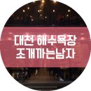 대천식당 이미지