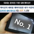 IQ iOT 1.0V_자유리뷰_"IQ iOT 1.0V와 함께 했던 한달"_지리사랑 이미지