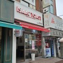 이삭토스트(부천고강점)