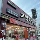고령축산식육점 이미지