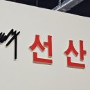 김태주선산곱창거제 이미지