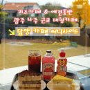 [담양] 카페 써니사이드 : 아이랑 가기 좋은 곳 추천 : 실내 야외 키즈 카페 놀이터