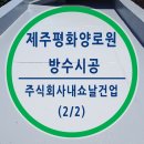 주식회사평화건업