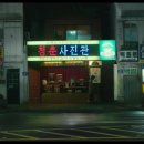 서촌사진관 이미지