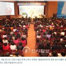 [2011 신천지 일산 말씀대성회] 종말론이 궁금해? 일산 킨텍스에 4천여명 모여 이미지