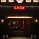 용용선생평택고덕점 이미지