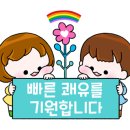 카페 화왕(花王) 인천상록수님 입원 이미지