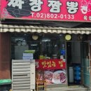 육합춘