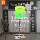 윤테라피 - 용인시 기흥구 구갈로60번길 9 | [김천마사지] 윤테라피 방문 후기, 몸도 마음도 편안해진 날