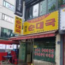 원조옛날순대