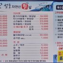 월포자연산횟집 이미지